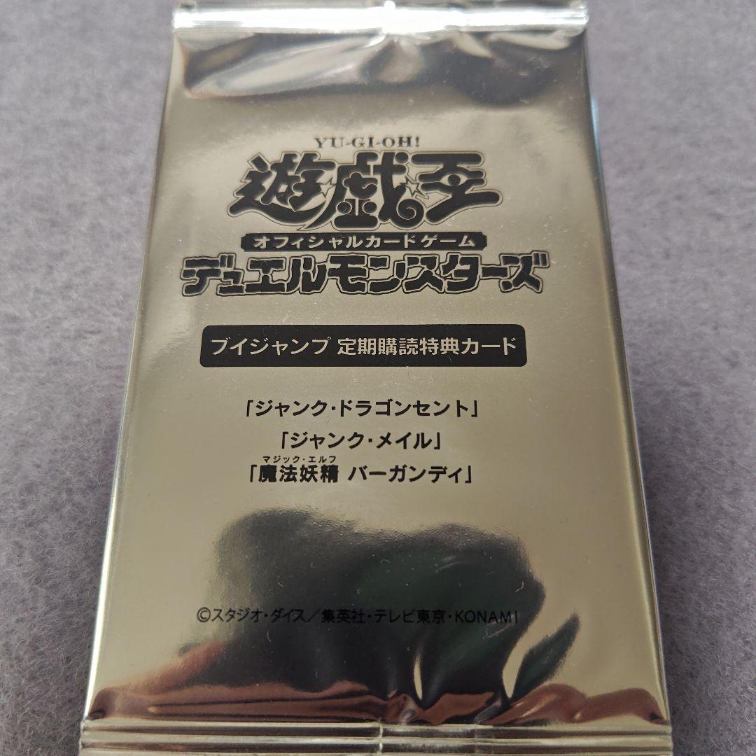 遊戯王　１ＢＯＸ＋Ｖジャンプ付録カード２８枚＋Ｖジャンプ定期購読特典５パック