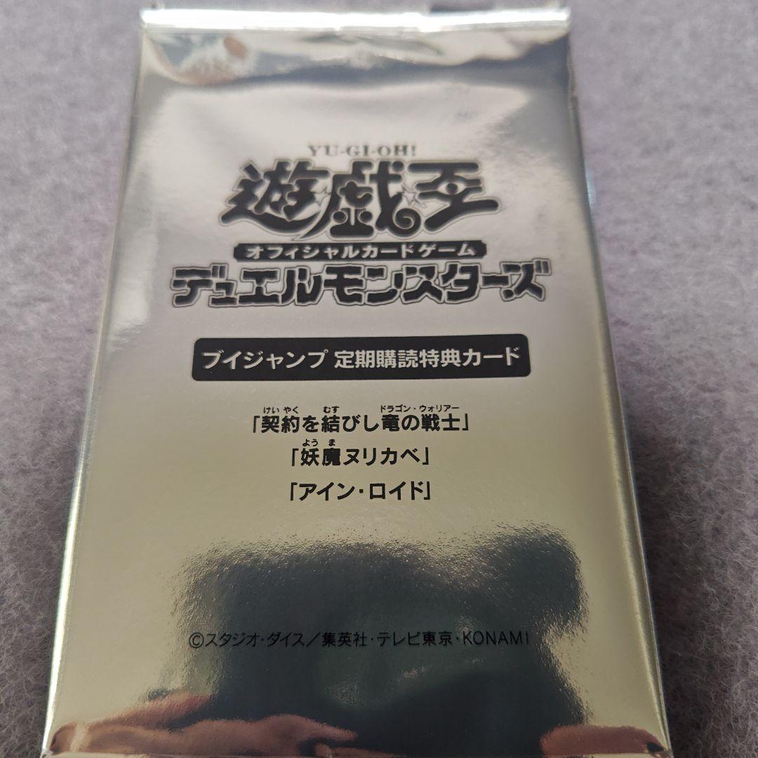 遊戯王　１ＢＯＸ＋Ｖジャンプ付録カード２８枚＋Ｖジャンプ定期購読特典５パック