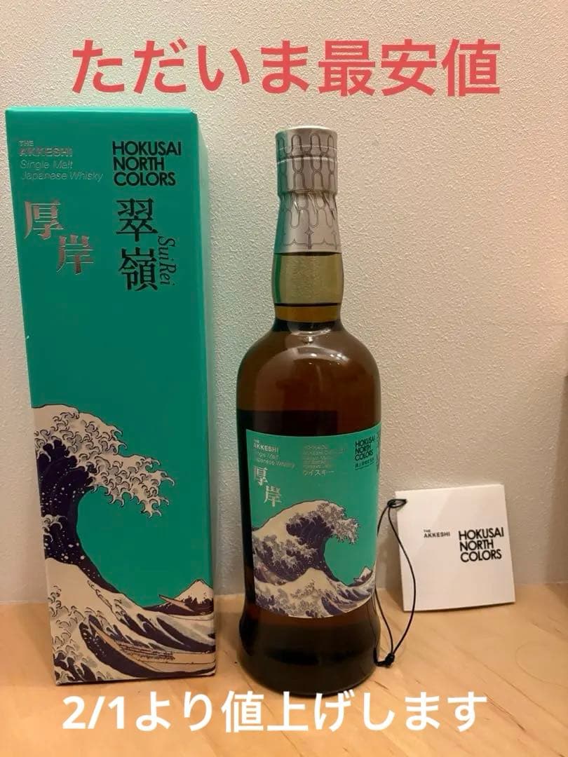 【只今最安値】ANA 国際線 限定販売 厚岸 ウイスキー 翠嶺【販売終了品】