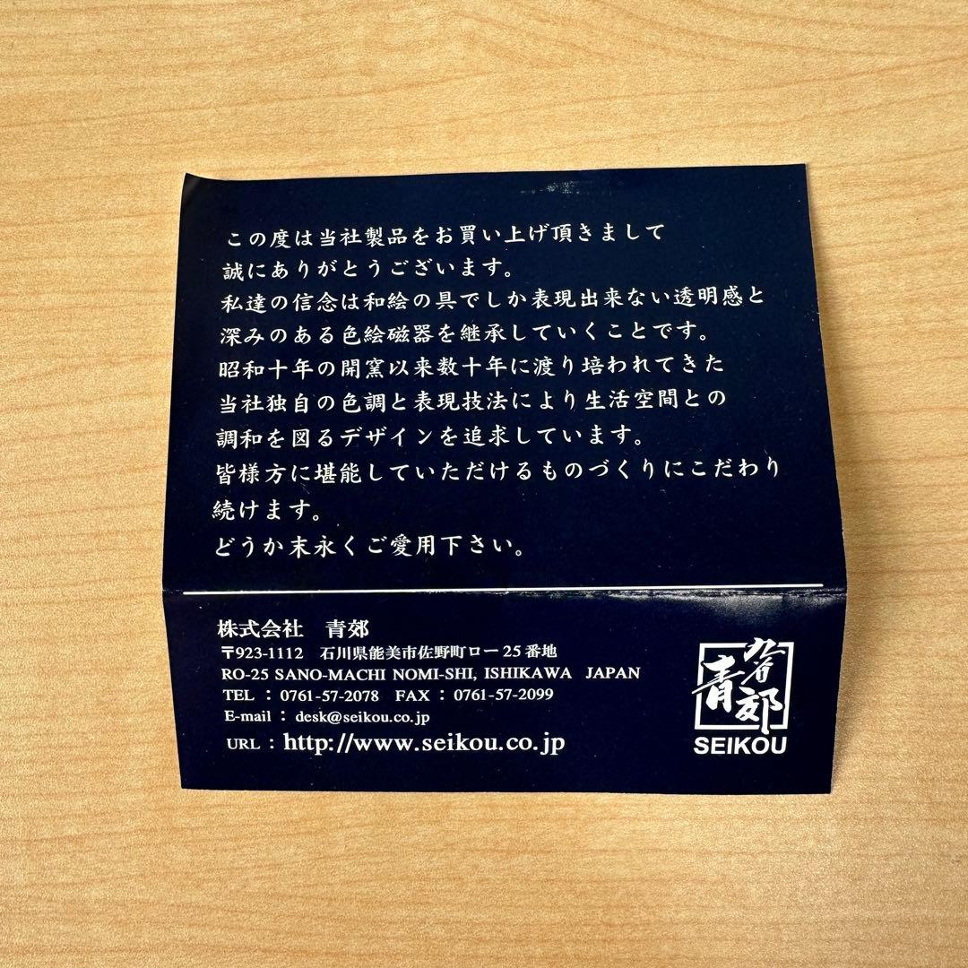 早慶戦　慶早戦　ラグビー　陶器コップセット　青郊　九谷焼　非売品