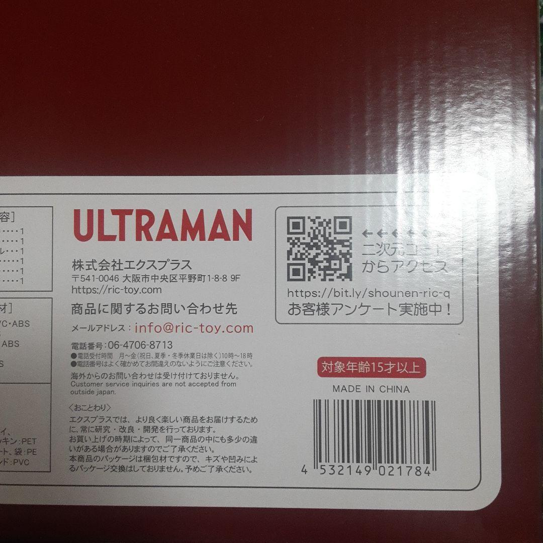 XXplusウルトラマン　Cタイプ