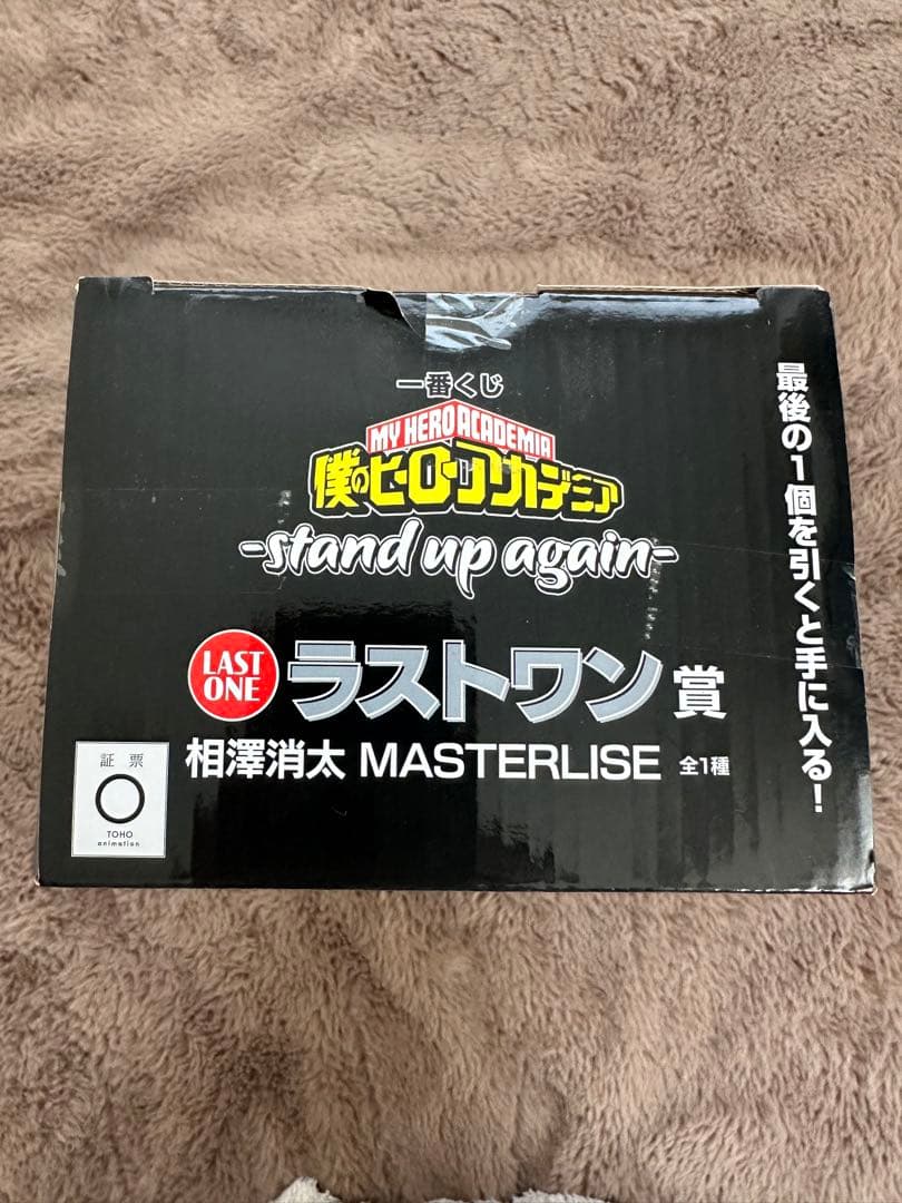 僕のヒーローアカデミア 一番くじ 相澤消太 ラストワン賞♡