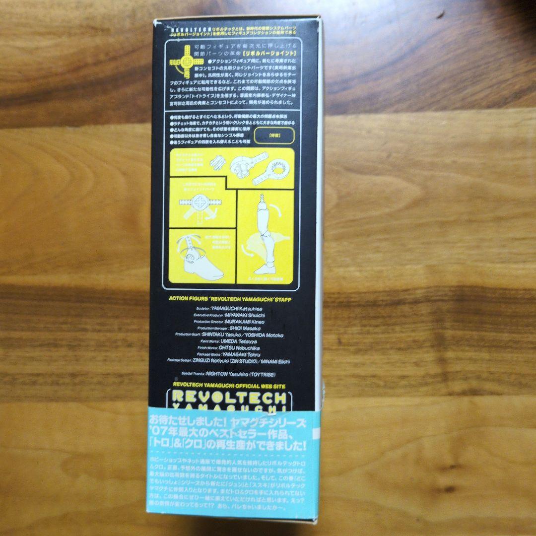 リボルテック　どこでもいっしょ　Toro/トロ　ヤマグチシリーズ