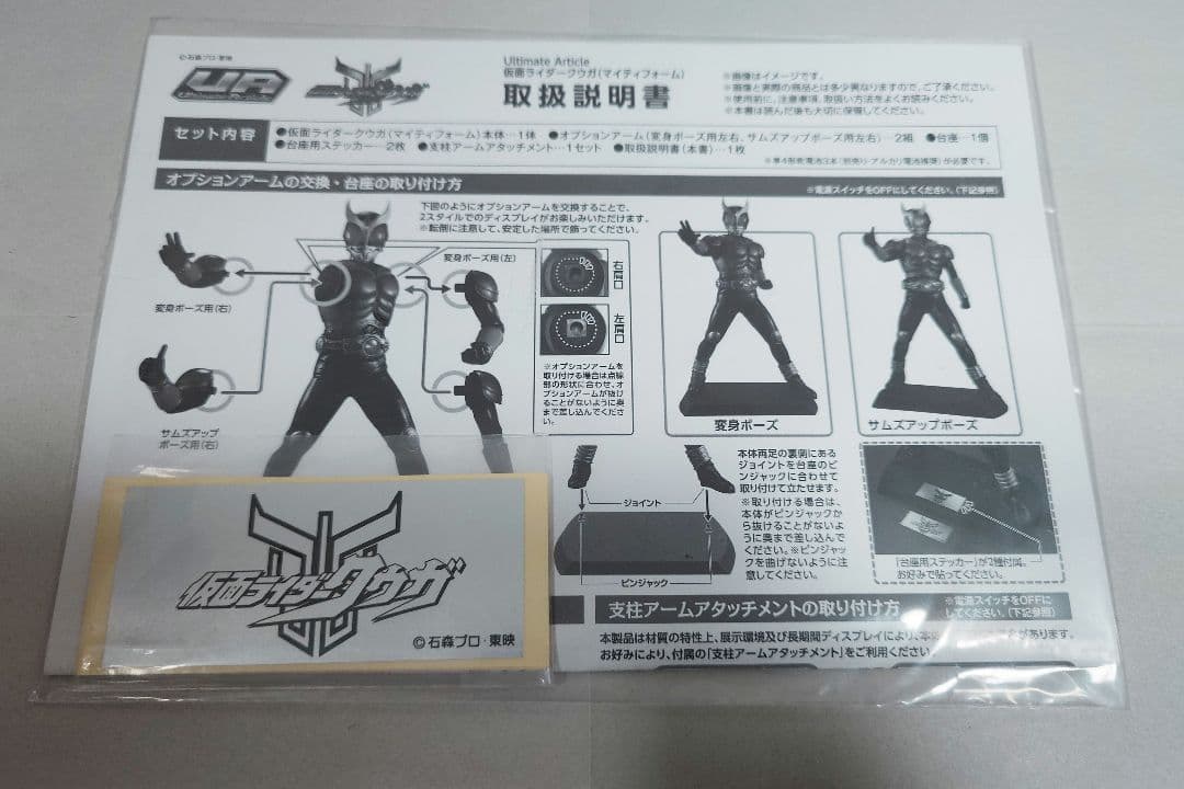 Ultimate Article 仮面ライダークウガ（マイティフォーム）【再販】