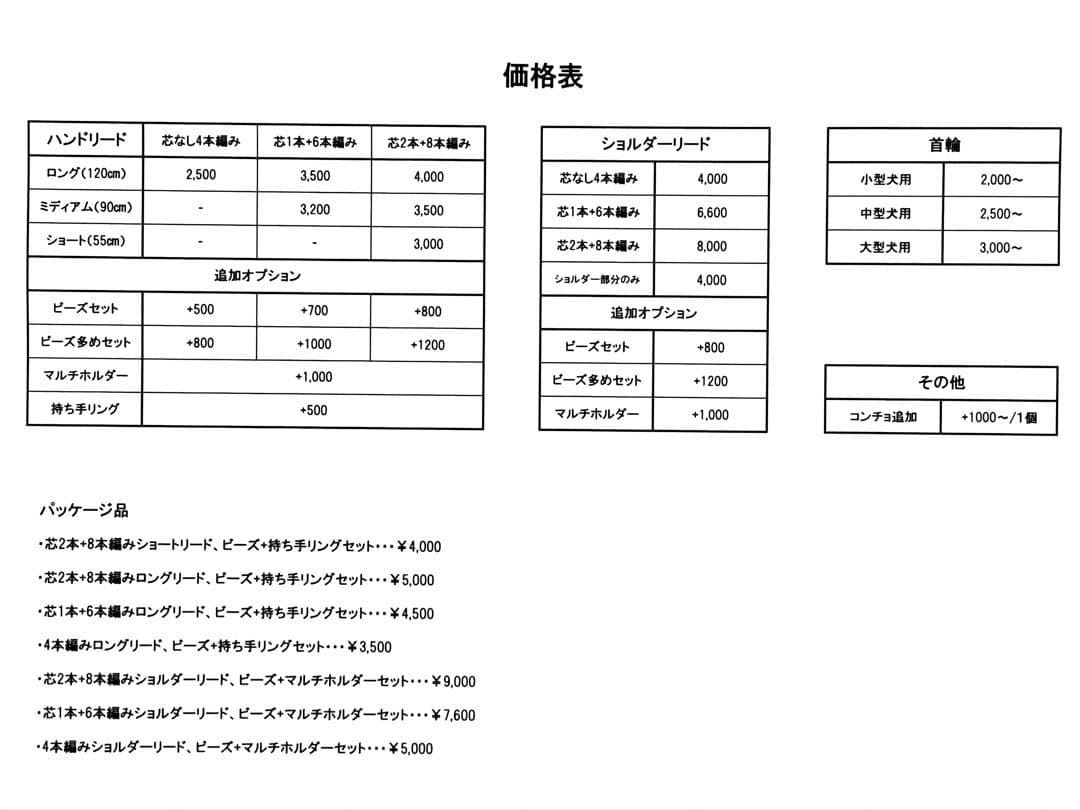 オーダー出品　ショートリード