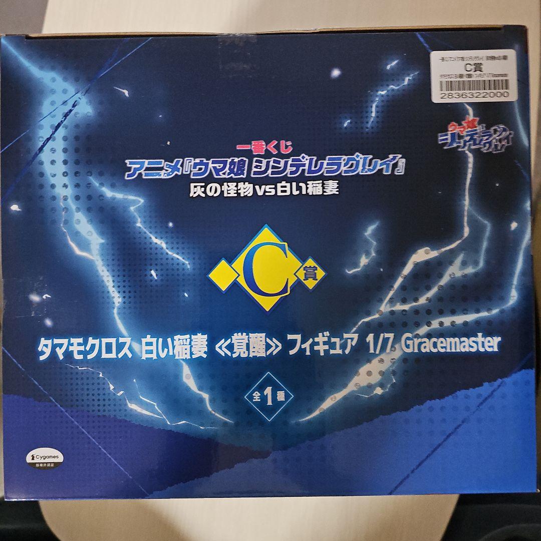 【新品未開封】一番くじ アニメ『ウマ娘シンデレラグレイ』灰の怪物vs白い稲妻
