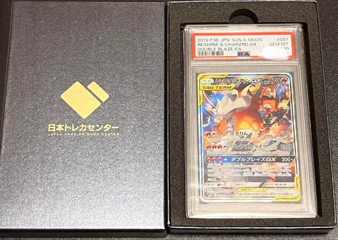 ポ*ン様 【PSA10】 レシラム&リザードン　GX SR