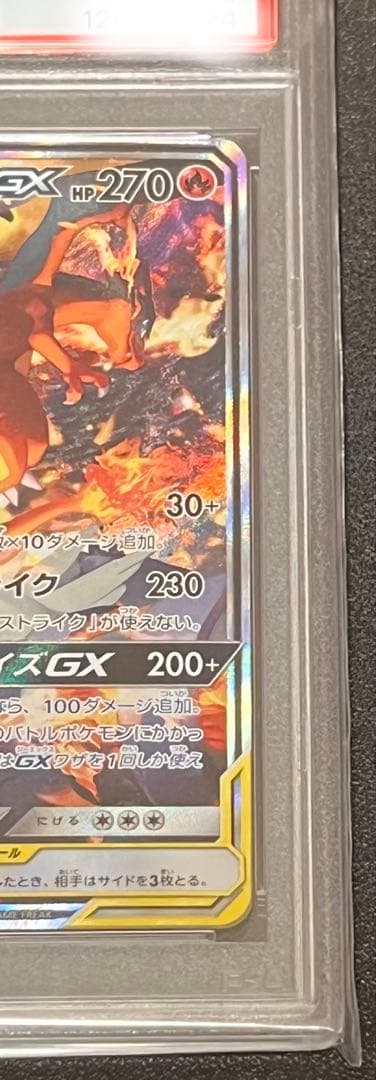 ポ*ン様 【PSA10】 レシラム&リザードン　GX SR