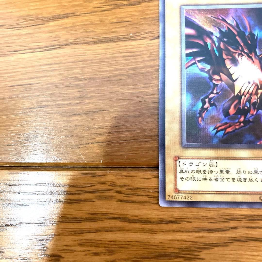 遊戯王 真紅眼の黒竜 レッドアイズ トレカ ウルトラレア 城之内 ドラゴン 闇