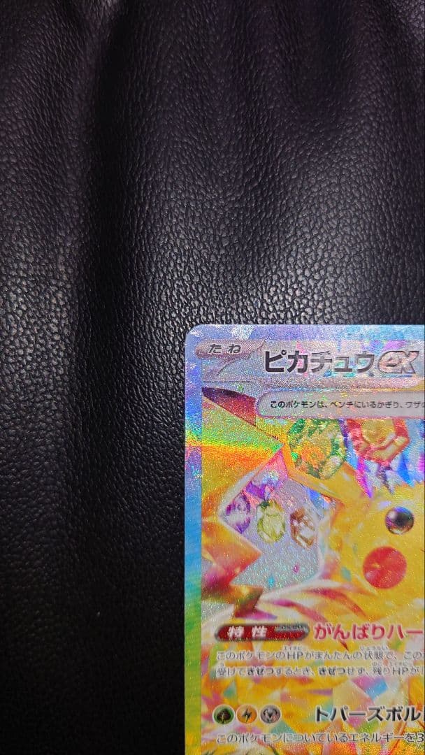 ポケモンカード ピカチュウex SAR 超電ブレイカー 132/106 Sar