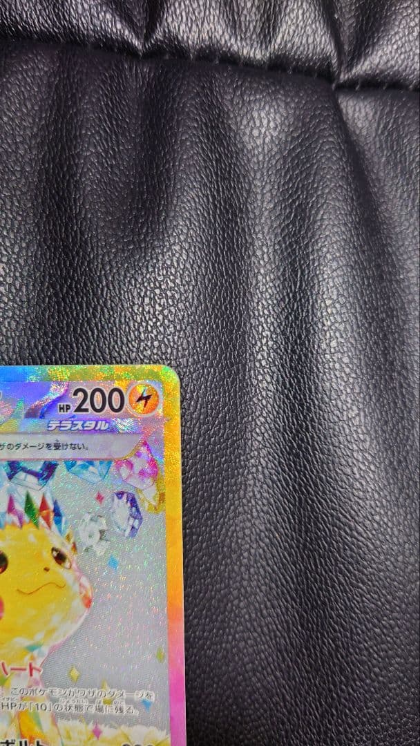 ポケモンカード ピカチュウex SAR 超電ブレイカー 132/106 Sar