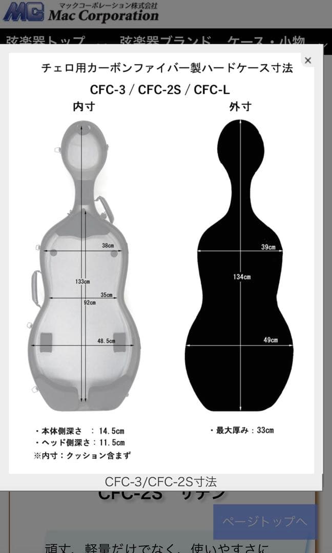 Carbon Mac カーボンマック　チェロケース　CFC-3
