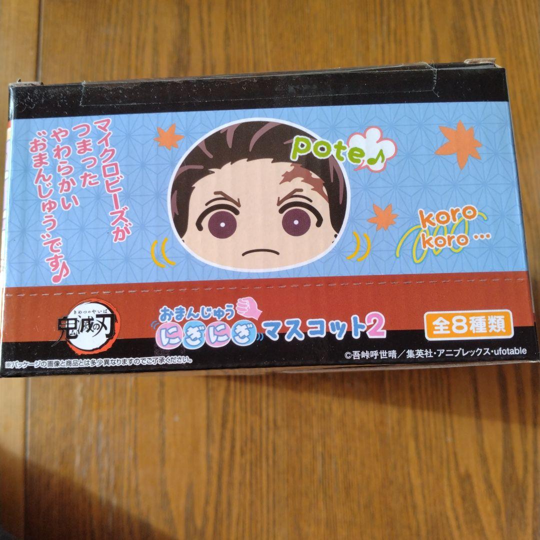 鬼滅の刃 おまんじゅうにぎにぎマスコット2+冨岡義勇（非売品）★新品・未開封