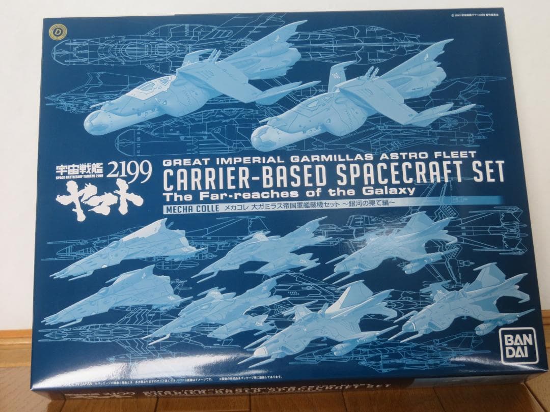 【希少限定版】メカコレ大ガミラス帝国軍艦載機セット　太陽圏の攻防編+銀河の果て編