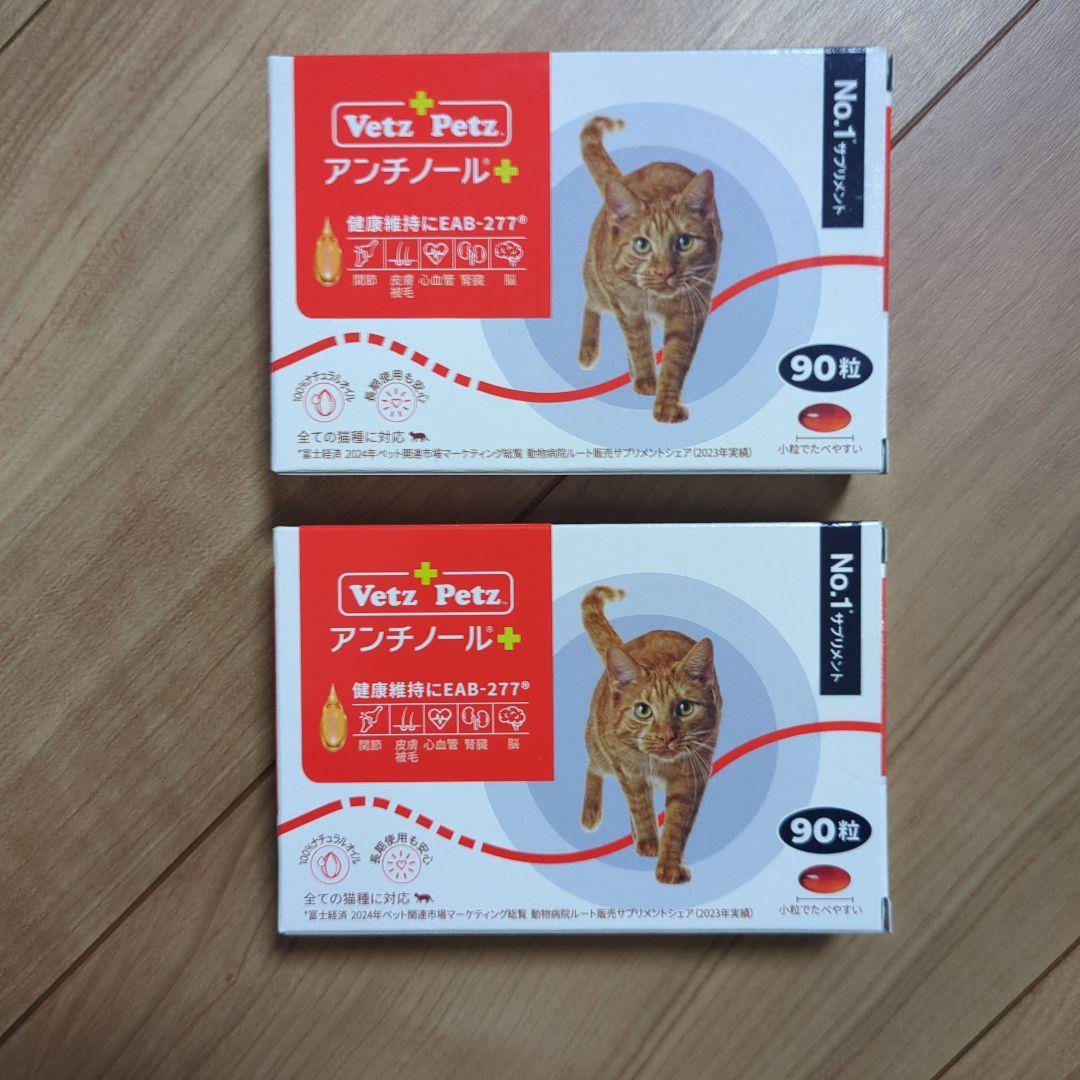 ベッツペッツ　アンチノール(公式サイトで購入)