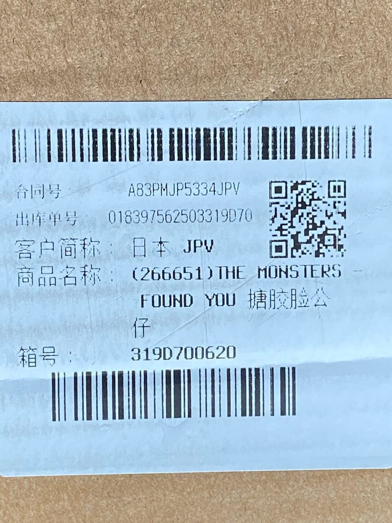 THE MONSTERS ZIMOMO I FOUND YOU レシート付き