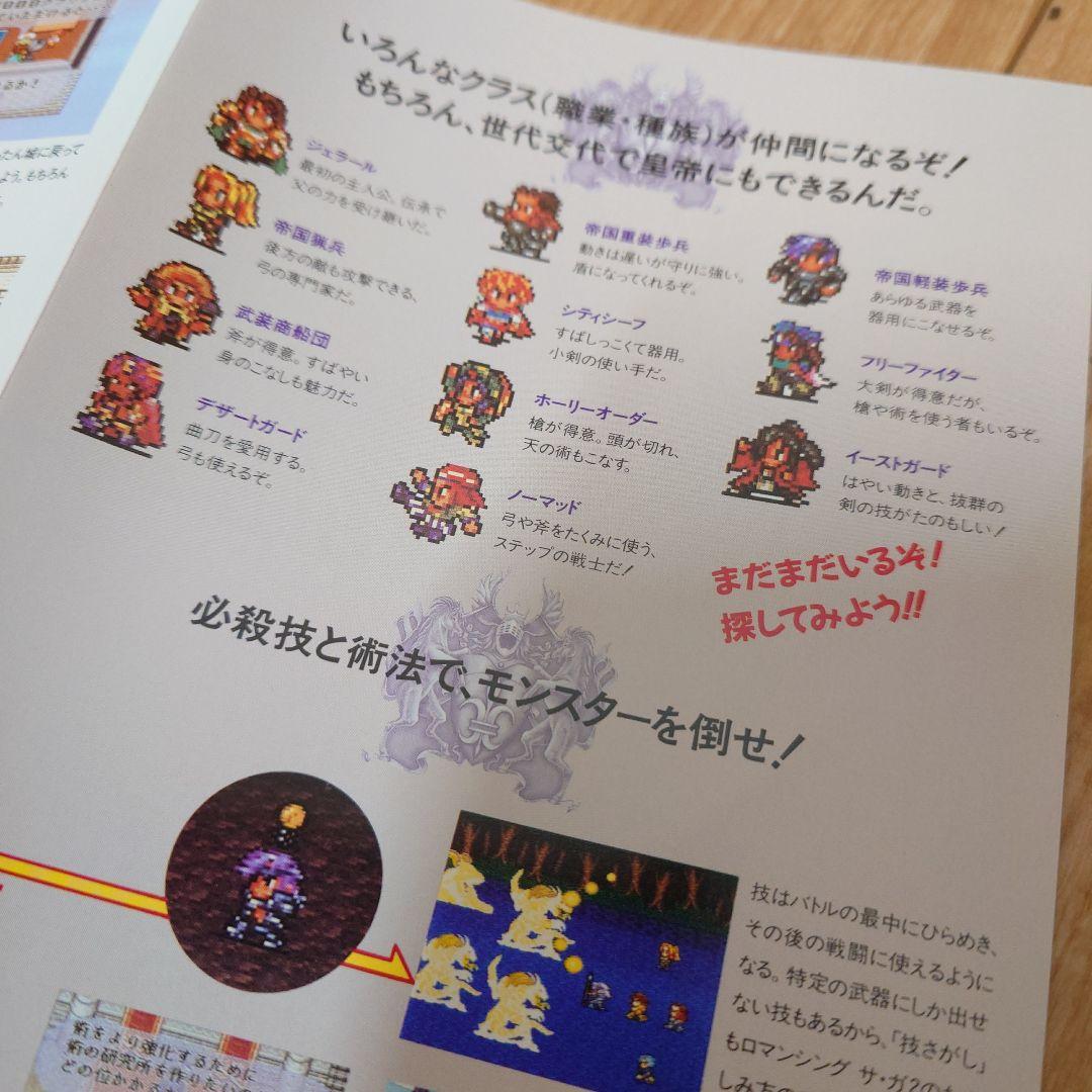 スクウェア ロマンシング サガ2 スーパーファミコン 発売日決定 チラシ