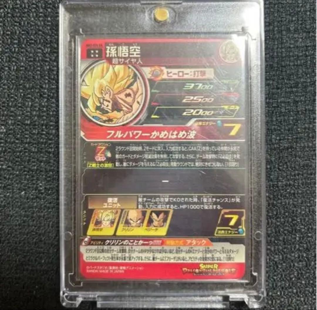 孫悟空　MM3-014DA