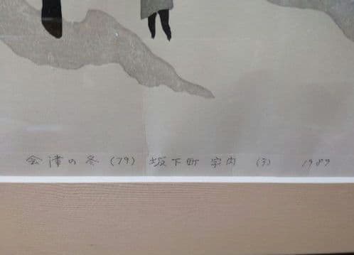 斎藤清　アート作品