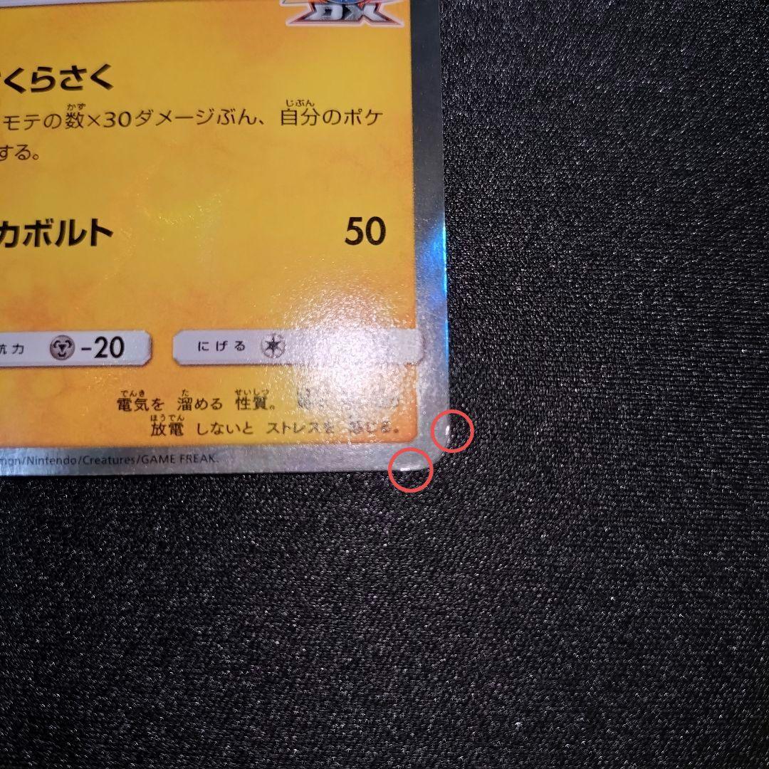 桜アフロのピカチュウ 【PROMO】 211/SM-P