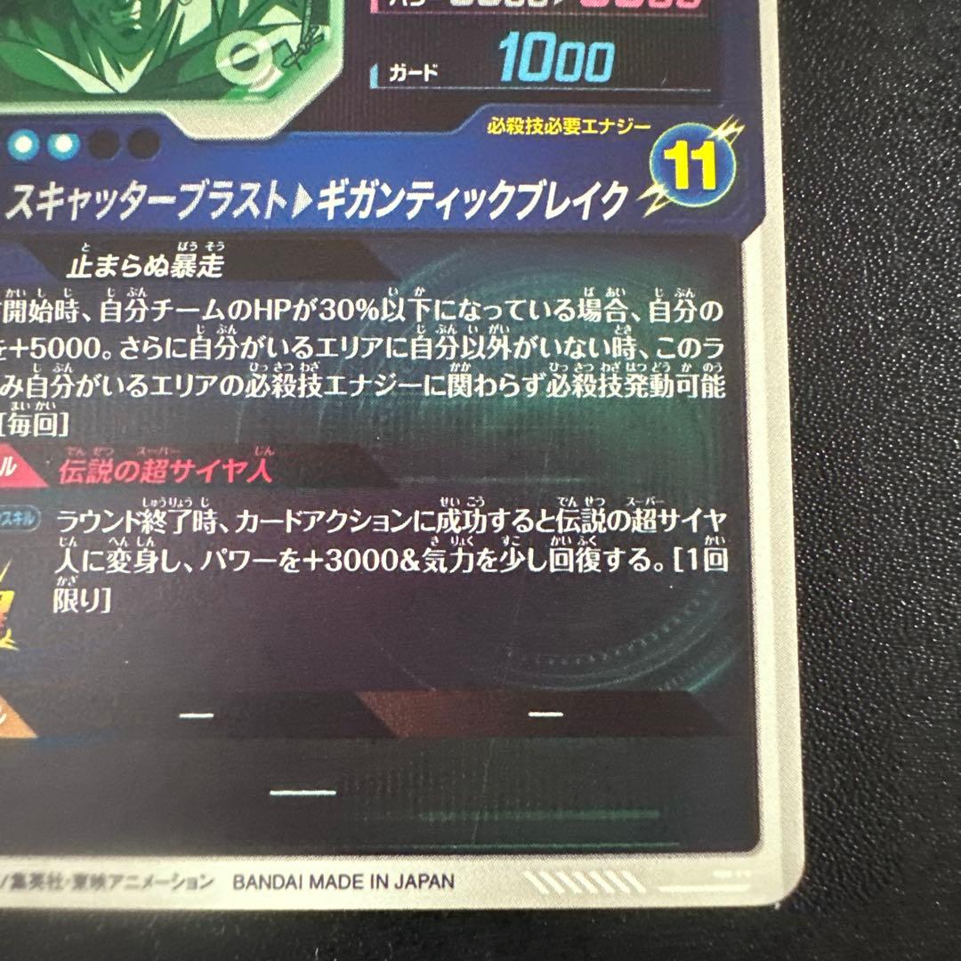 ドラゴンボールスーパーダイバーズ SDV-049 GDR ブロリー