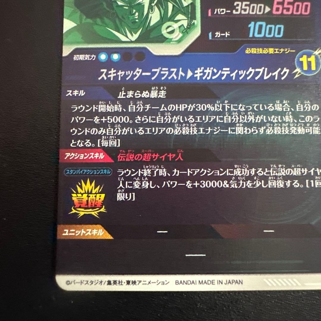 ドラゴンボールスーパーダイバーズ SDV-049 GDR ブロリー