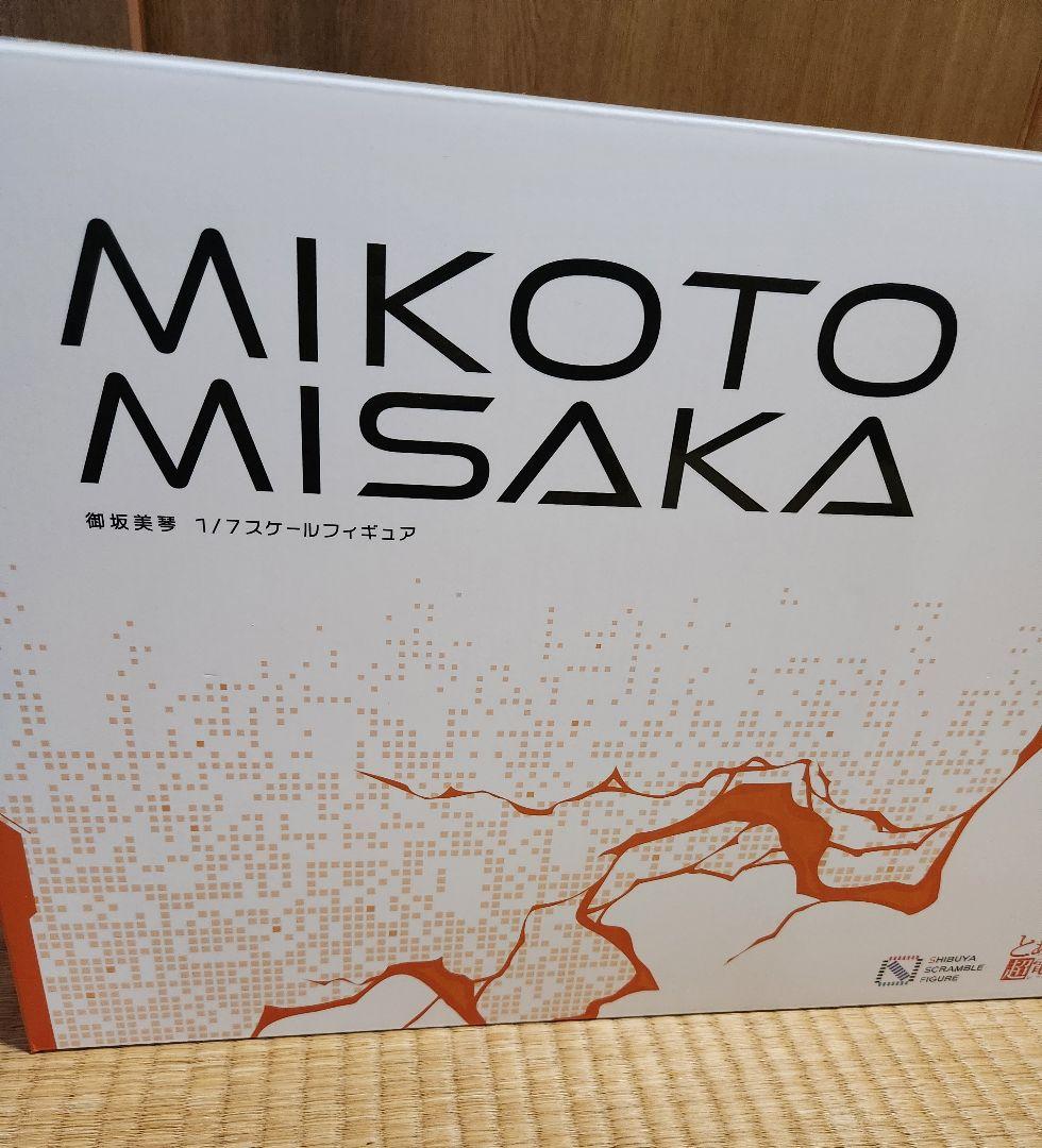 御坂美琴　渋谷スクランブル (開封済み)