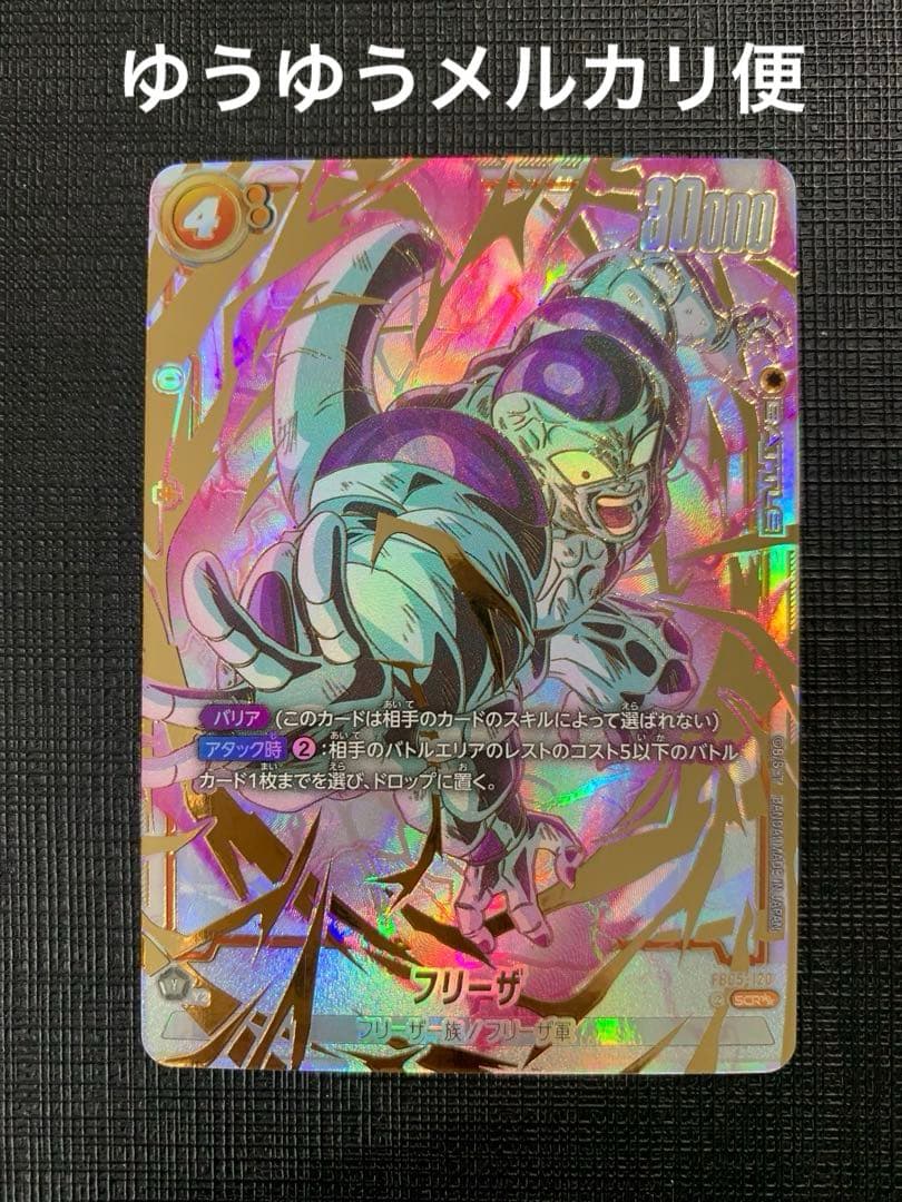 フリーザ SCR ★★ 『未知なる冒険』 FB05-120