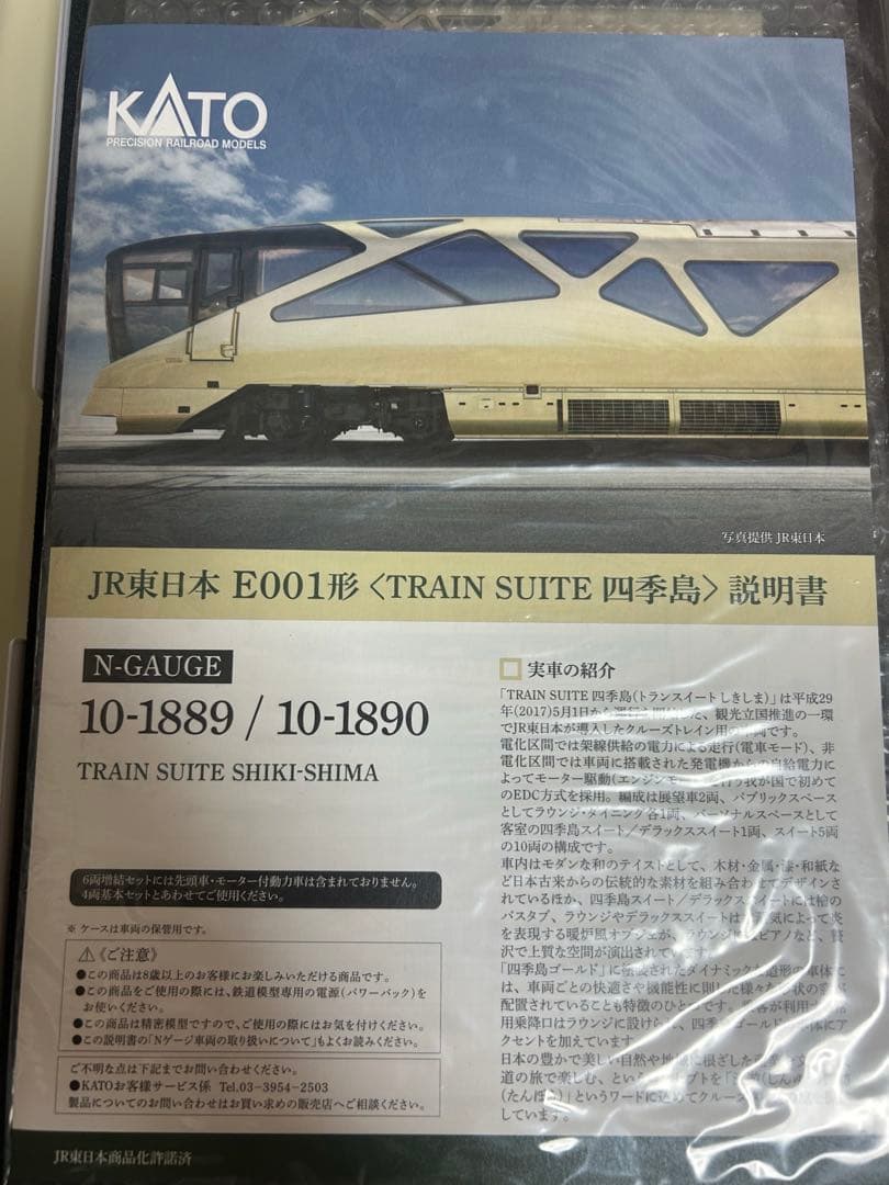 鉄道模型　Nゲージ　KATO 10-1889 10-1890 E001系　四季島