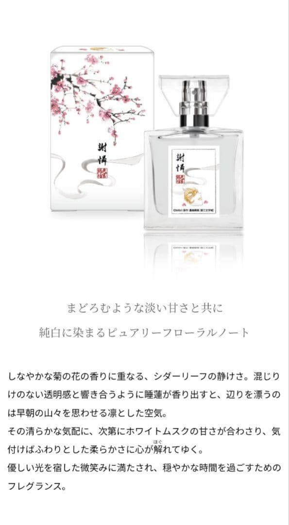 天官賜福 フレグランス primaniacs プリマニアックス 三郎 謝憐 香水