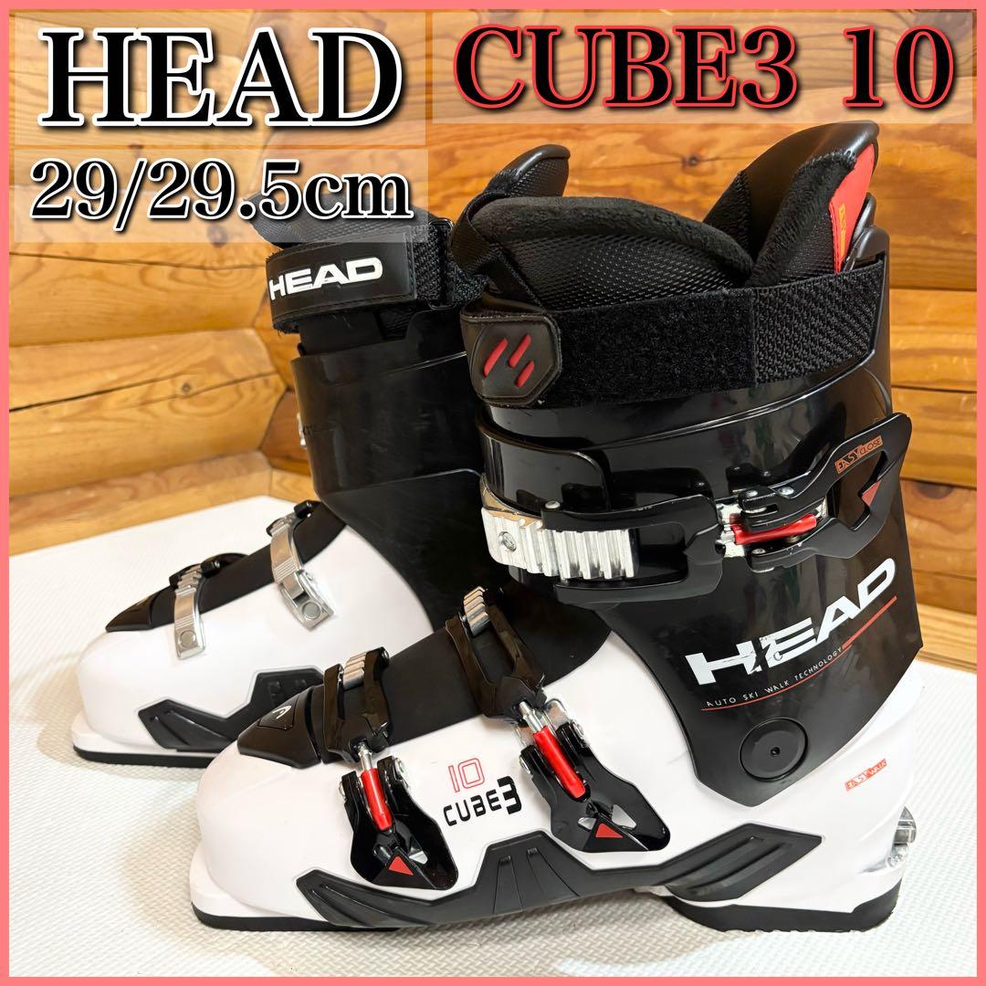 HEAD ヘッド スキーブーツ CUBE3 10 29〜29.5cm