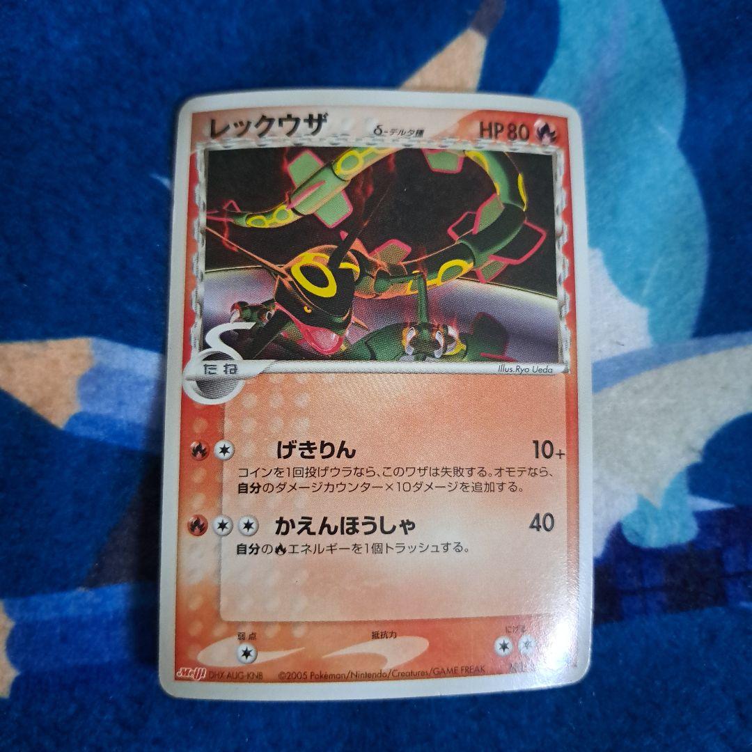 レックウザ　デルタ