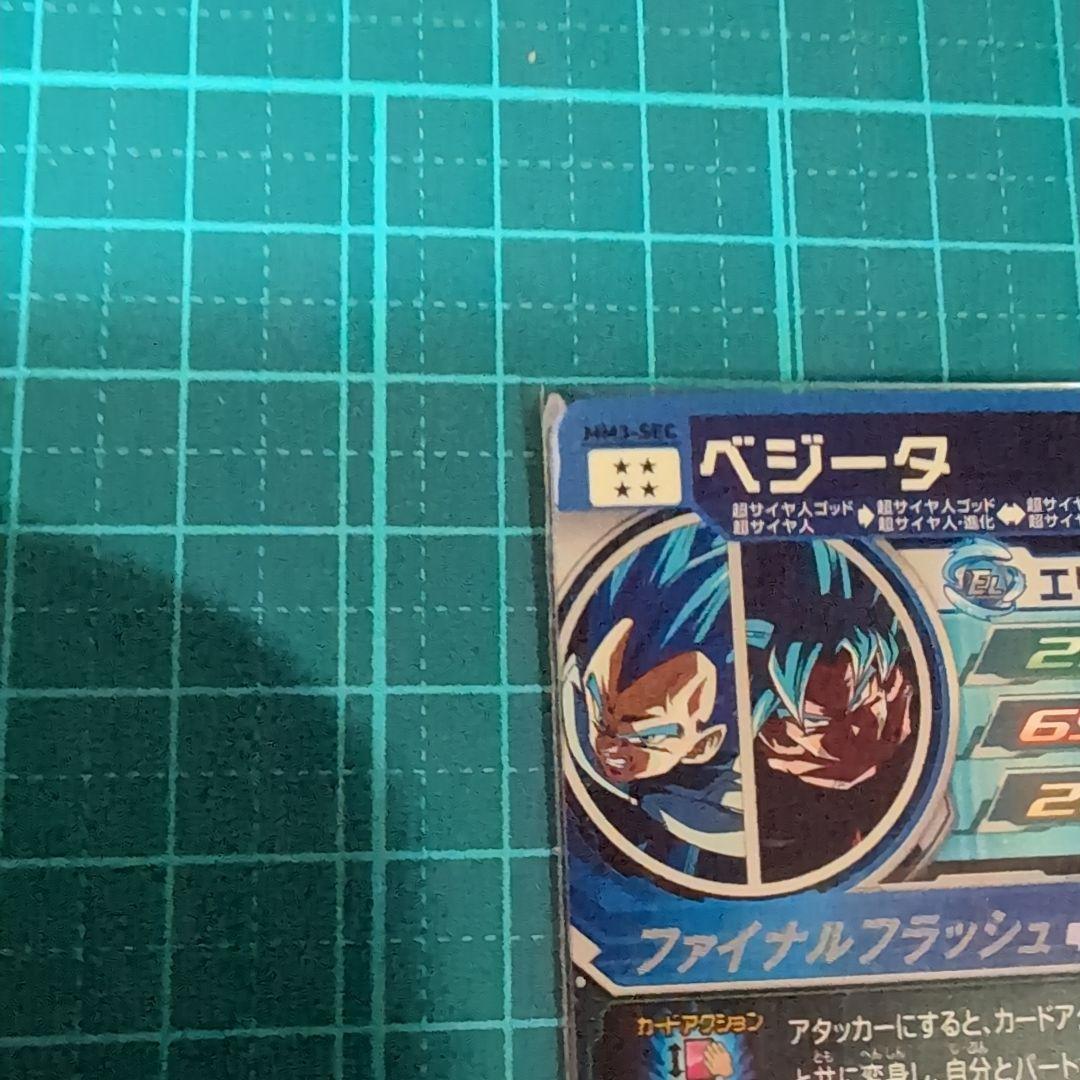 SDBH mm3-sec べジータ