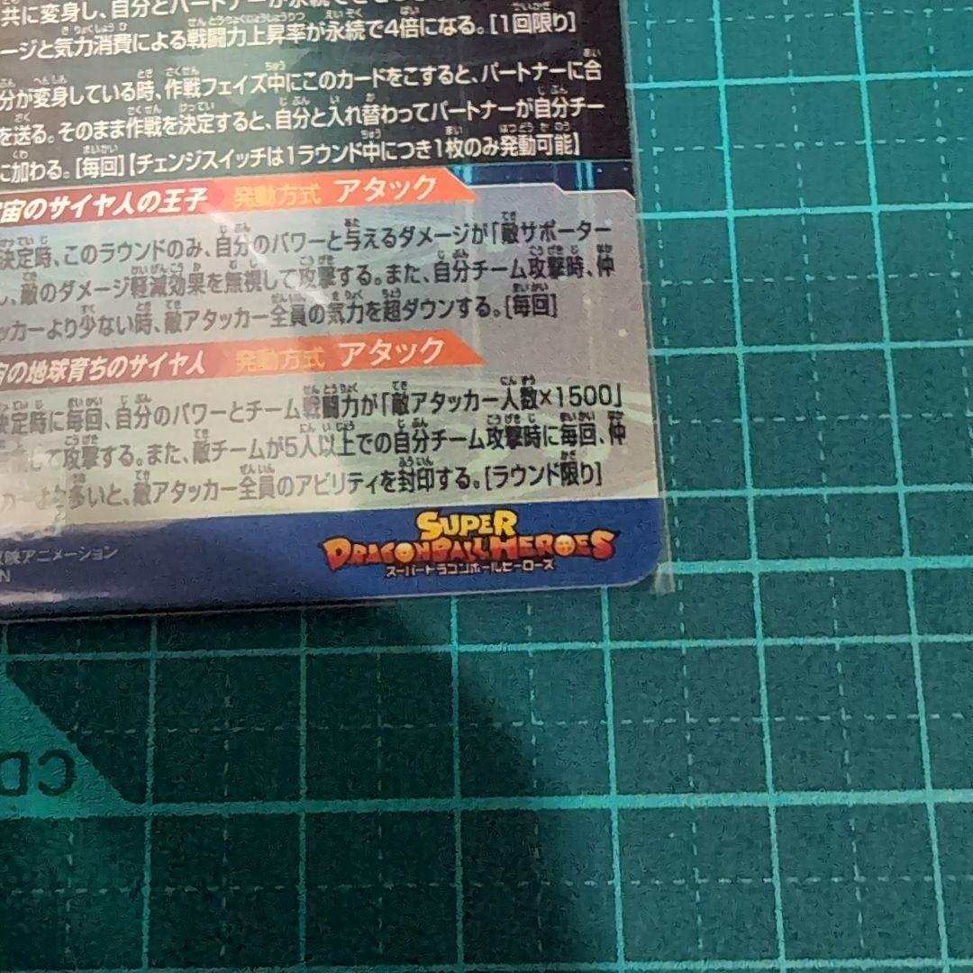 SDBH mm3-sec べジータ