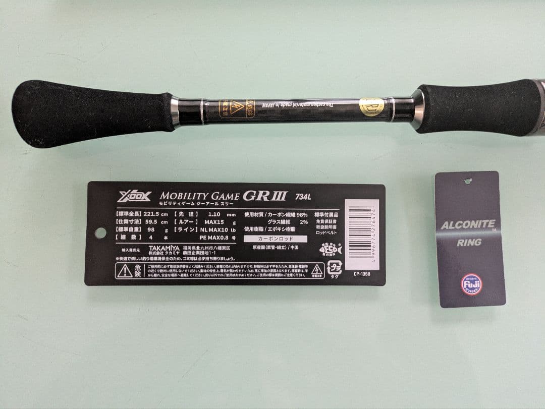 ロッド XOOX MOBILITY GAME GR III 734L