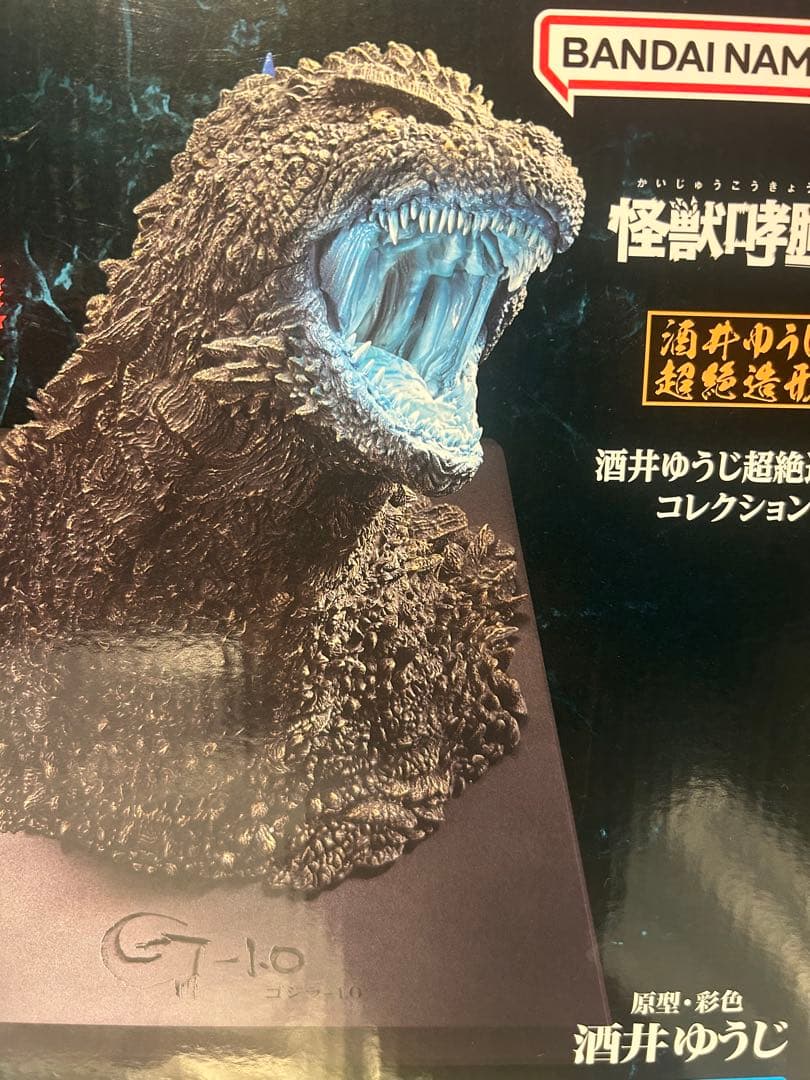 一番くじ　ゴジラ　怪獣乱舞　荒ぶるモノ　B賞　ラストワン賞　下位付き　でふぉるむ