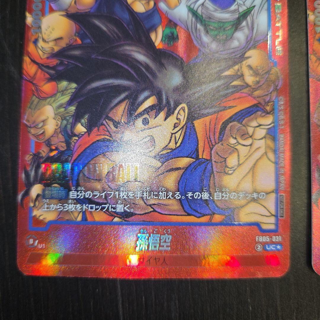 リミテッドパック　manga vol.1 孫悟空　FB05-031 パラレル