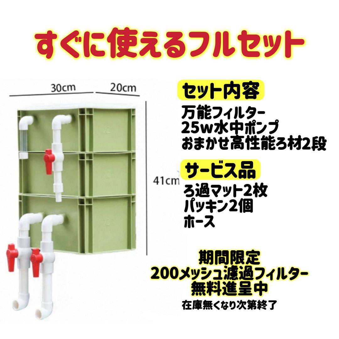 水中ポンプお任せ濾過材付きフルセット 水槽池用濾過器フィルター到着すぐ使える状態