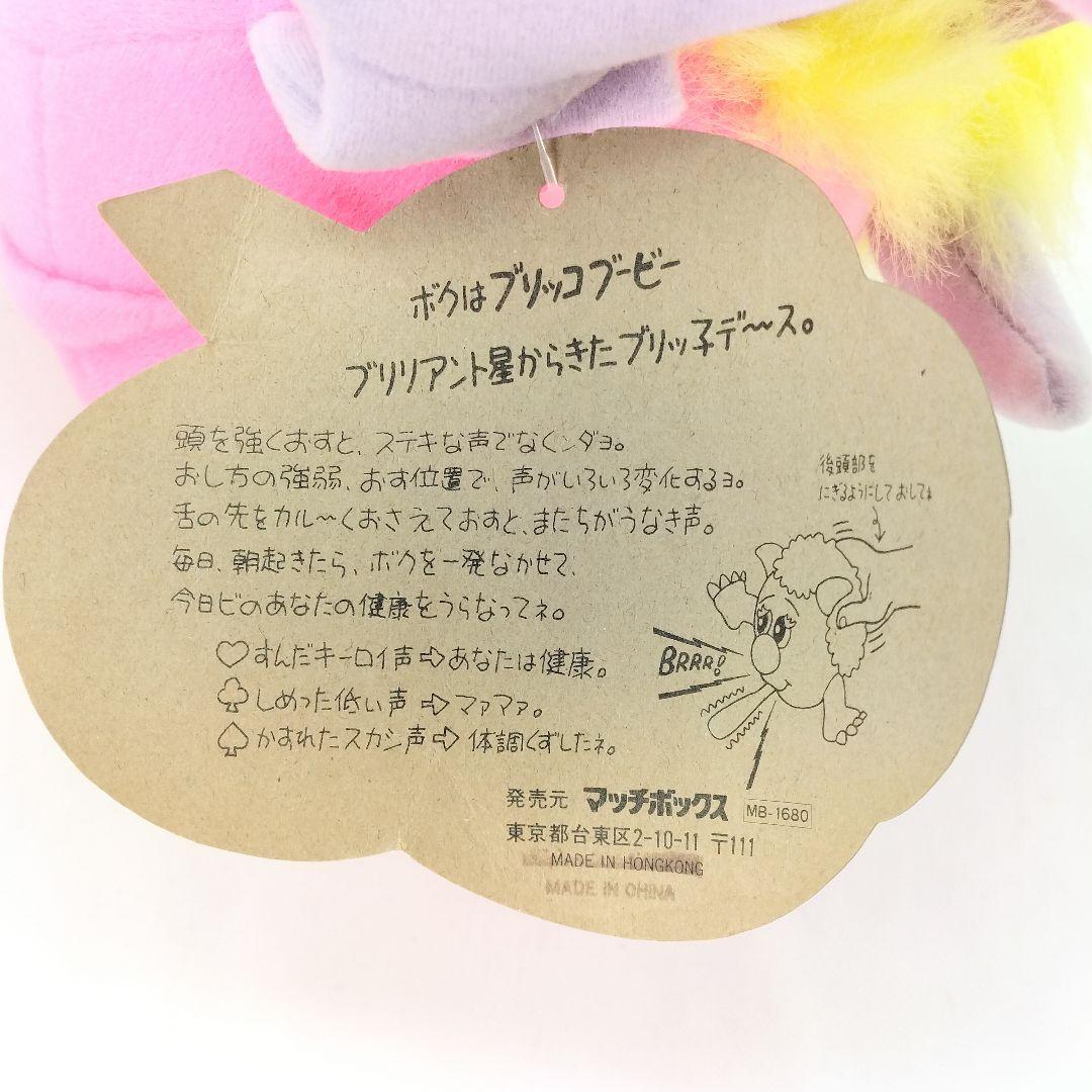レア マッチボックス ブリッコブービー ピンク ぬいぐるみ レトロ