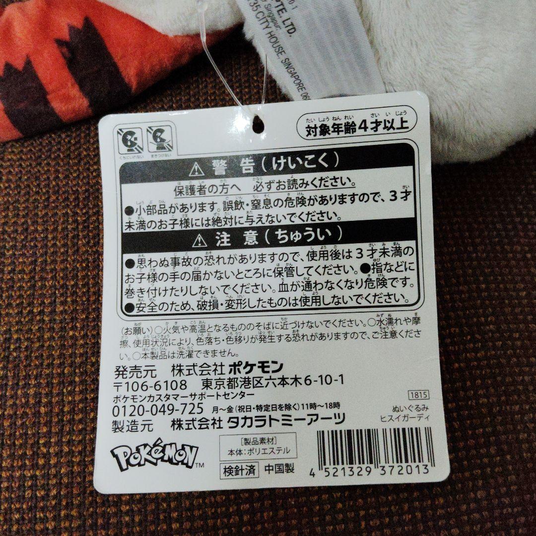 ポケモン★♥ヒスイ ガーディ・ヒスイ ウィンディ♥★ぬいぐるみ★ポケセン