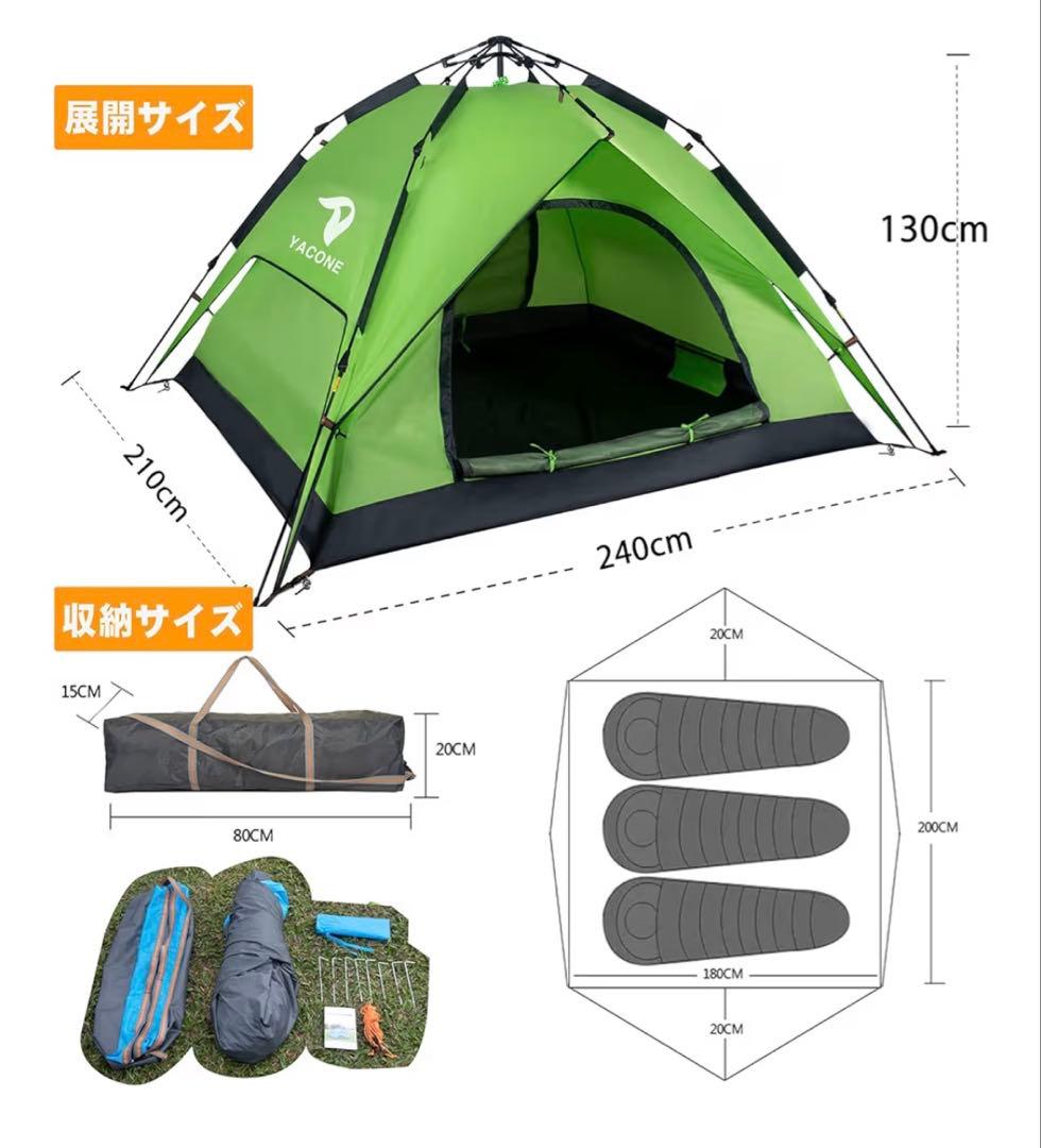 YACONE キャンプテント 240cm x 210cm ４人用　ワンタッチ