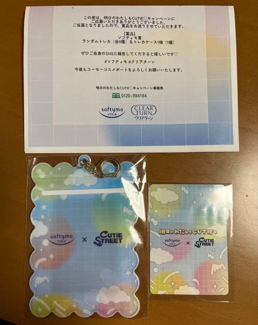 CUTIE STREET ソフティモ限定デザイン　トレカカード・トレカホルダー
