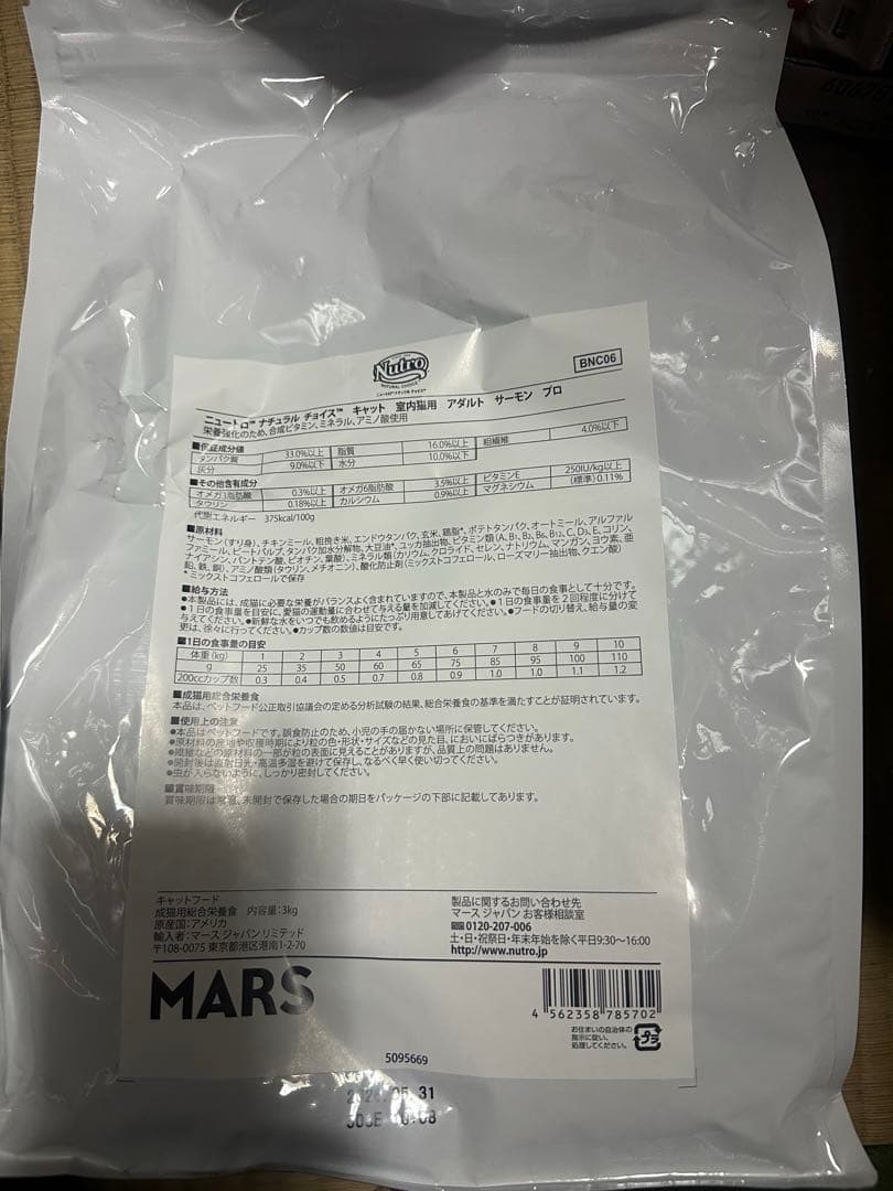 ニュートロ　ナチュラルチョイス　キャットアダルトサーモンプロ