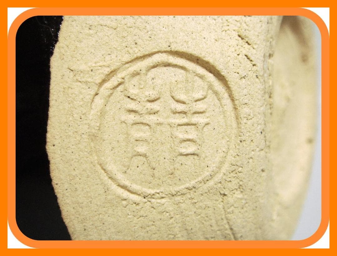 32『黒釉彩 壺 共箱』　/骨董品 古美術 アンティーク 古玩