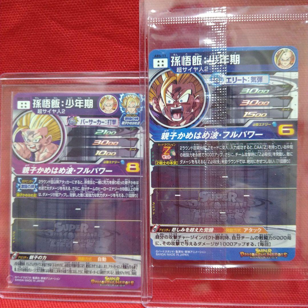 即購入可能！未開封品有！　鳥山明　孫悟飯少年期　ドラゴンボールカード　２種セット