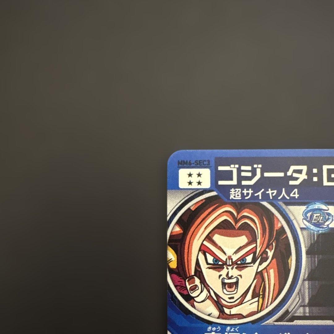 スーパードラゴンボールヒーローズ MM6-SEC3 ゴジータ:GT②
