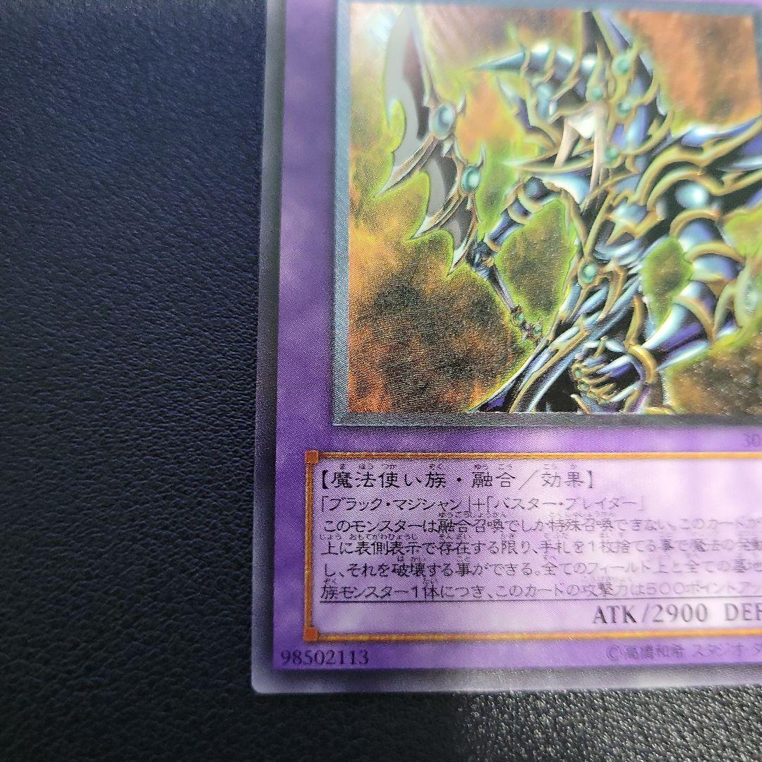 遊戯王 ブラック・パラディン　レリーフ