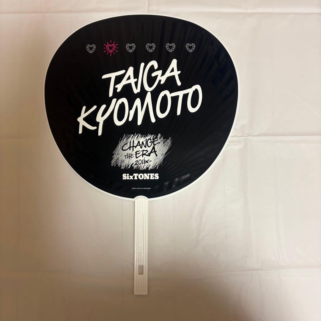 京本大我 うちわ 歴代セット