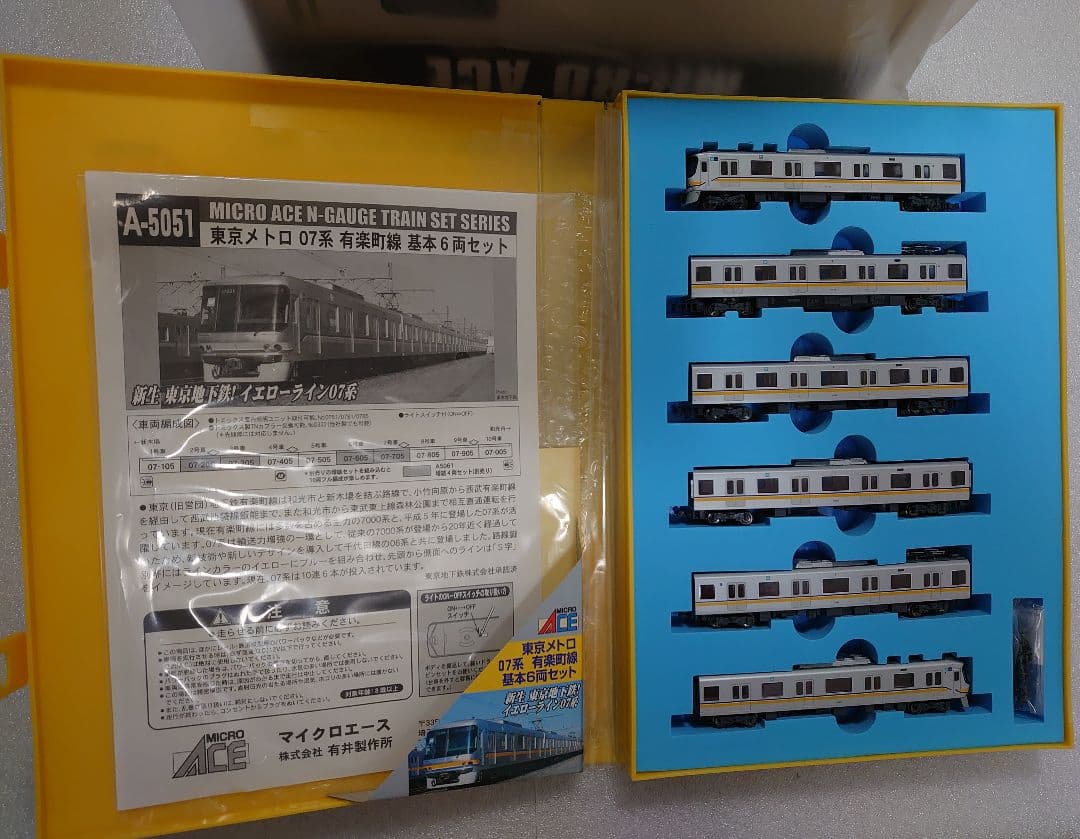東京メトロ 07系 有楽町線 新品近い マイクロエース 6両 A‐5051