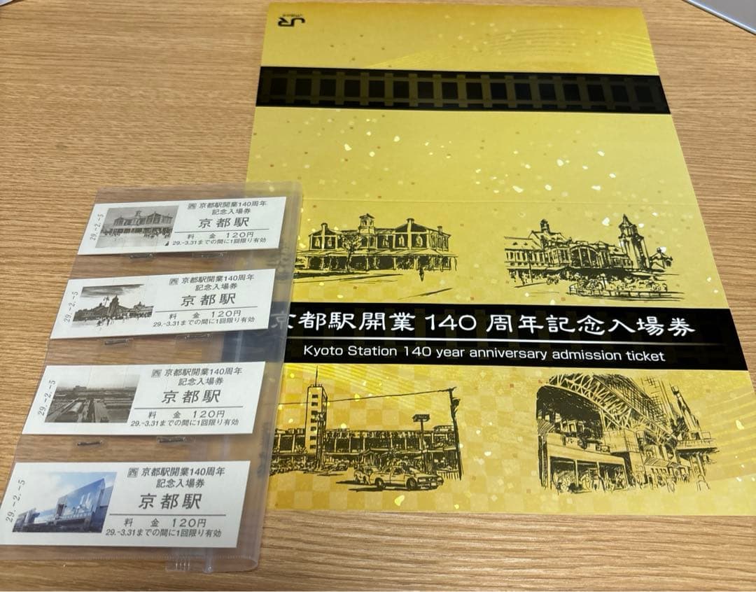 京都駅開業140周年記念入場券